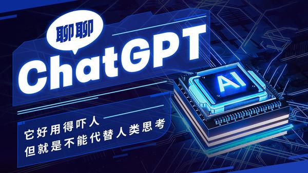 1688776857814.jpeg ChatGPT:人工智能助手能否替代人类思考?
