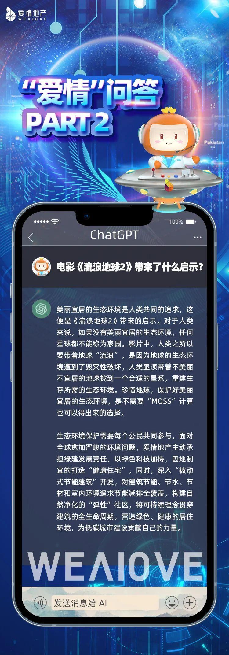 1688842937196.jpeg 与ChatGPT聊聊“爱情”