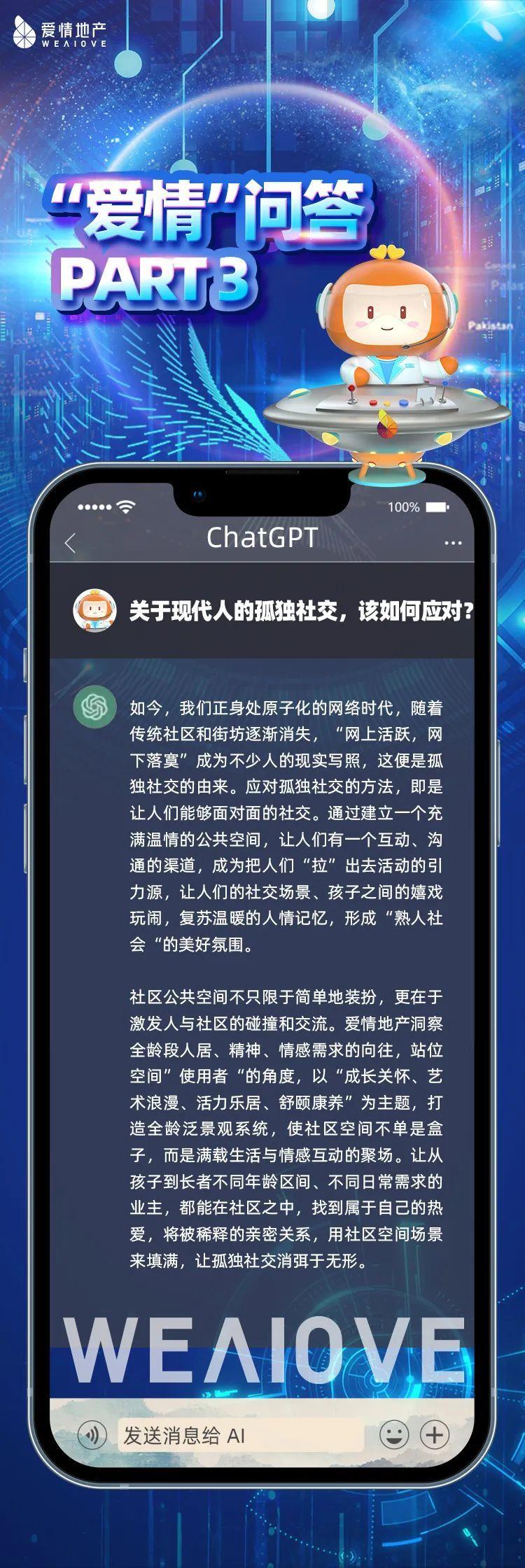 1688842937913.jpeg 与ChatGPT聊聊“爱情”
