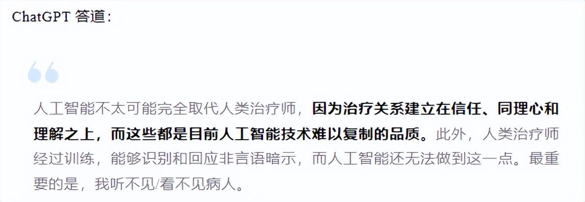 1688860721887.jpeg ChatGPT能代替心理咨询师吗?