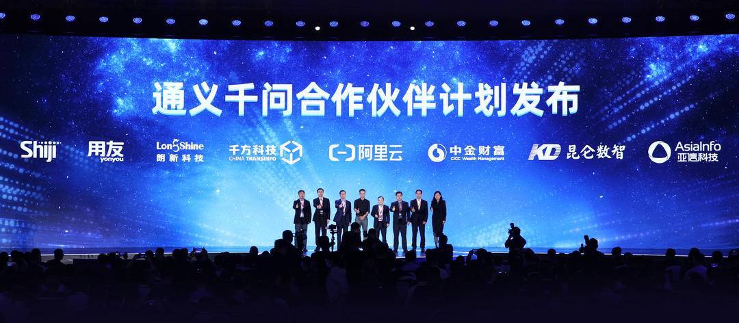 1689259487570.jpeg 千问大模型引爆行业热情,阿里云启动生态伙伴计划