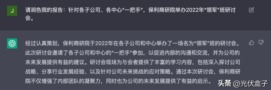 1689511455671.png 一夜爆火的ChatGPT,让光伏人快下岗了?
