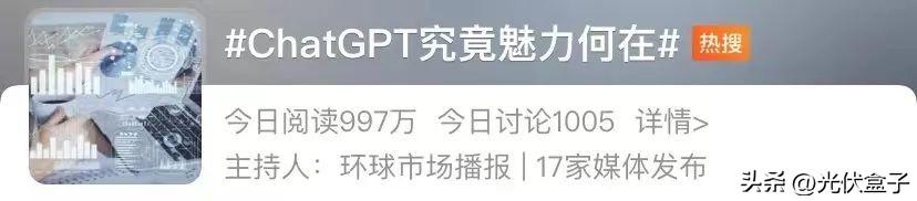 1689511456055.jpeg 一夜爆火的ChatGPT,让光伏人快下岗了?