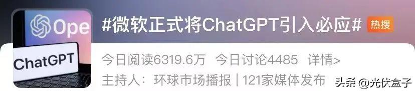 1689511456350.jpeg 一夜爆火的ChatGPT,让光伏人快下岗了?