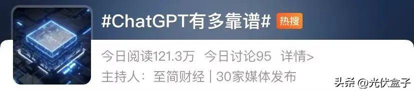 1689511456644.jpeg 一夜爆火的ChatGPT,让光伏人快下岗了?