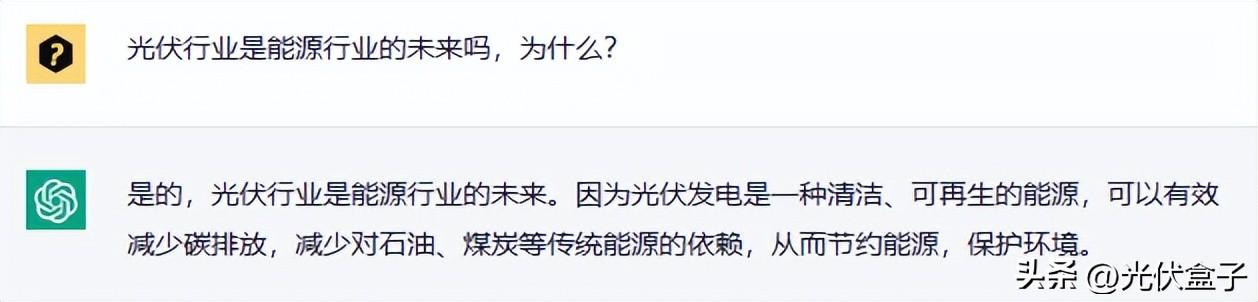 1689511457836.jpeg 一夜爆火的ChatGPT,让光伏人快下岗了?