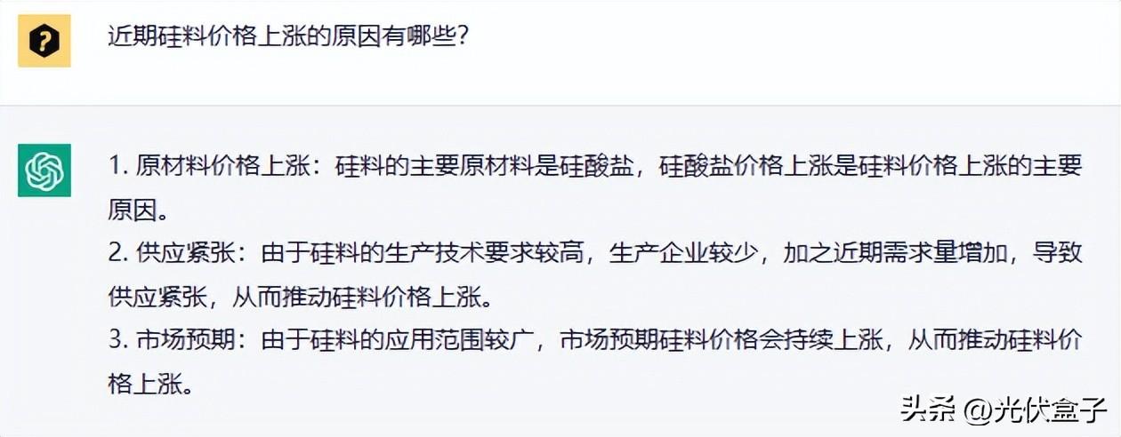 1689511458166.jpeg 一夜爆火的ChatGPT,让光伏人快下岗了?