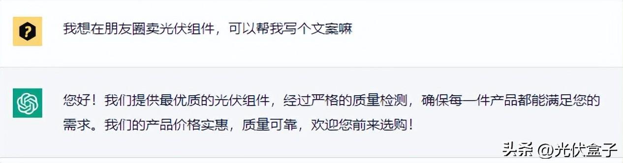 1689511458486.jpeg 一夜爆火的ChatGPT,让光伏人快下岗了?
