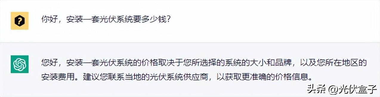 1689511458815.jpeg 一夜爆火的ChatGPT,让光伏人快下岗了?