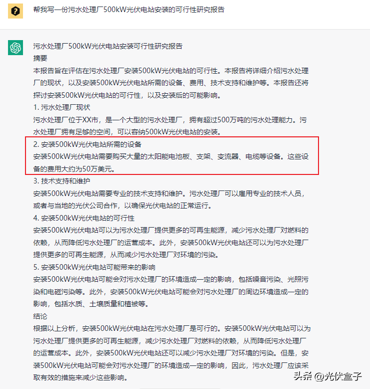 1689511459789.png 一夜爆火的ChatGPT,让光伏人快下岗了?