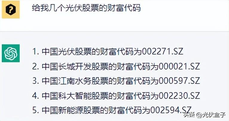 1689511460462.jpeg 一夜爆火的ChatGPT,让光伏人快下岗了?