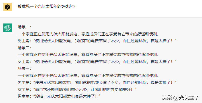 1689511460746.png 一夜爆火的ChatGPT,让光伏人快下岗了?