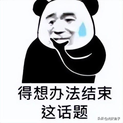 1689511461024.jpeg 一夜爆火的ChatGPT,让光伏人快下岗了?
