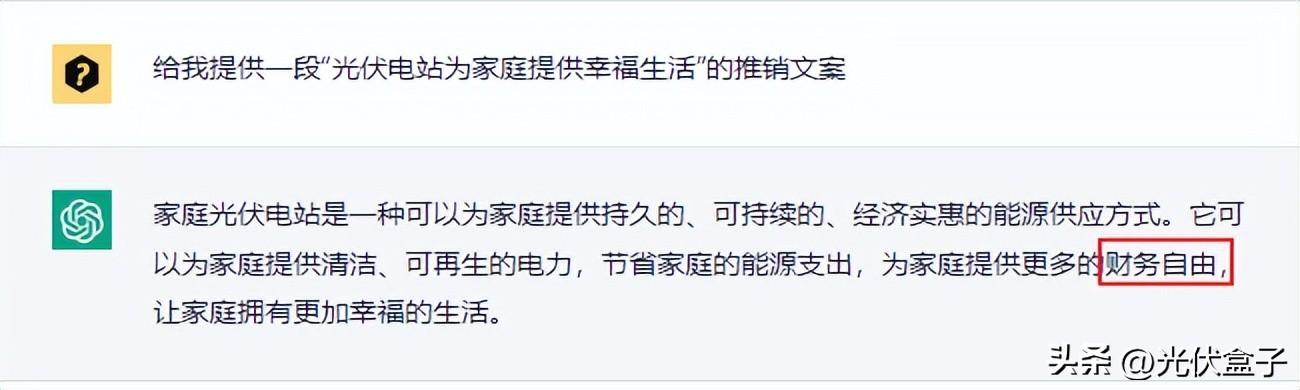 1689511461316.jpeg 一夜爆火的ChatGPT,让光伏人快下岗了?