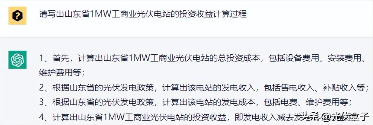 1689511461705.jpeg 一夜爆火的ChatGPT,让光伏人快下岗了?