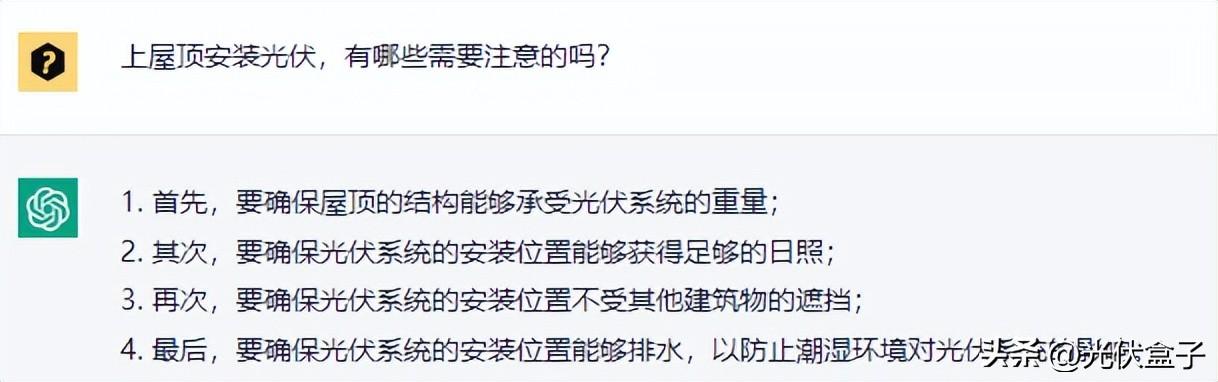1689511461988.jpeg 一夜爆火的ChatGPT,让光伏人快下岗了?