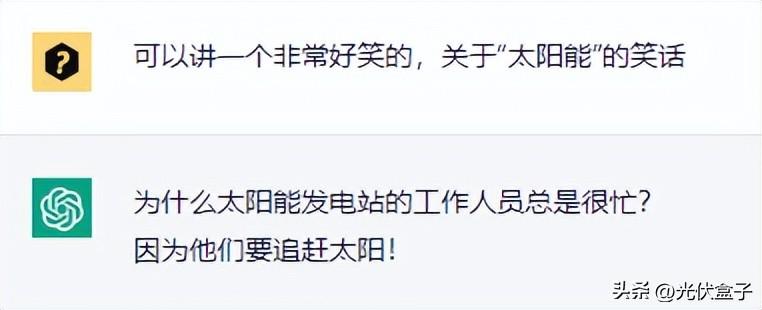 1689511462294.jpeg 一夜爆火的ChatGPT,让光伏人快下岗了?