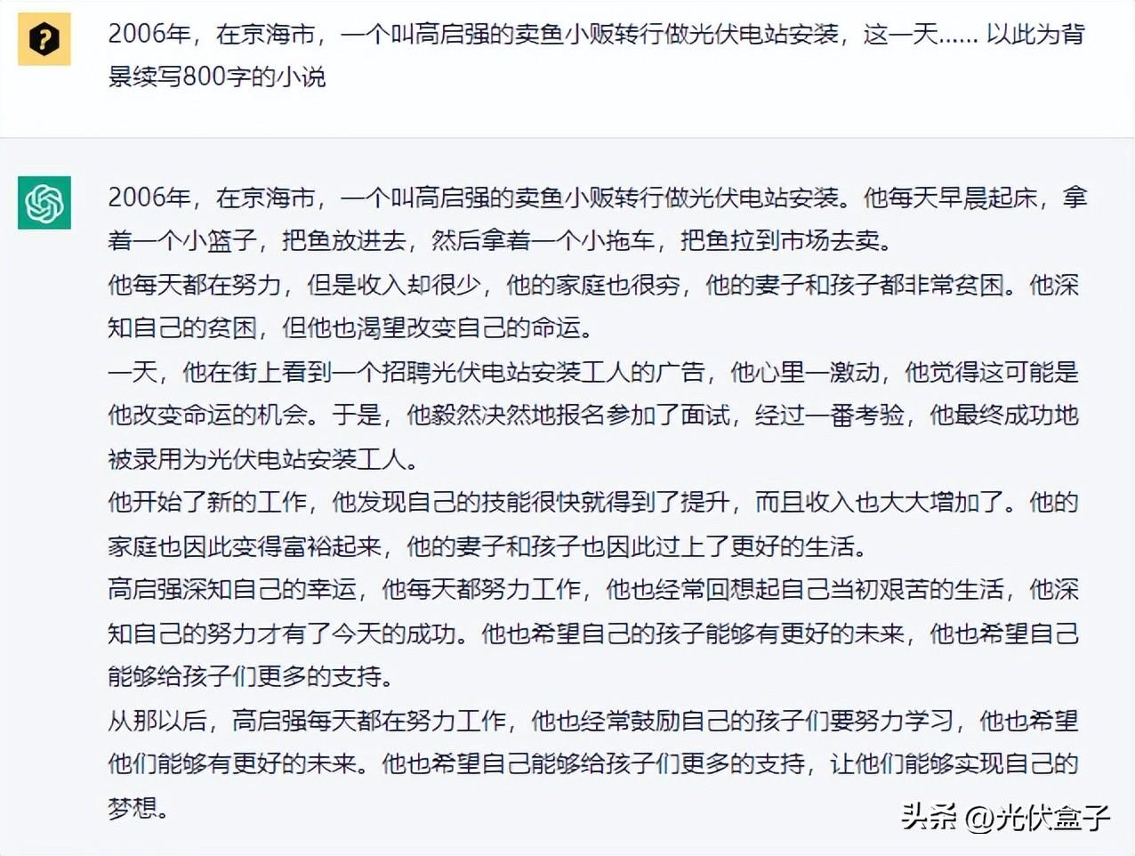 1689511463041.jpeg 一夜爆火的ChatGPT,让光伏人快下岗了?