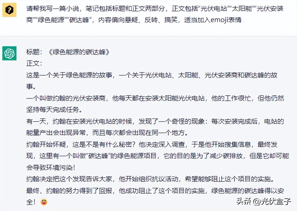 1689511512428.jpeg 一夜爆火的ChatGPT,让光伏人快下岗了?