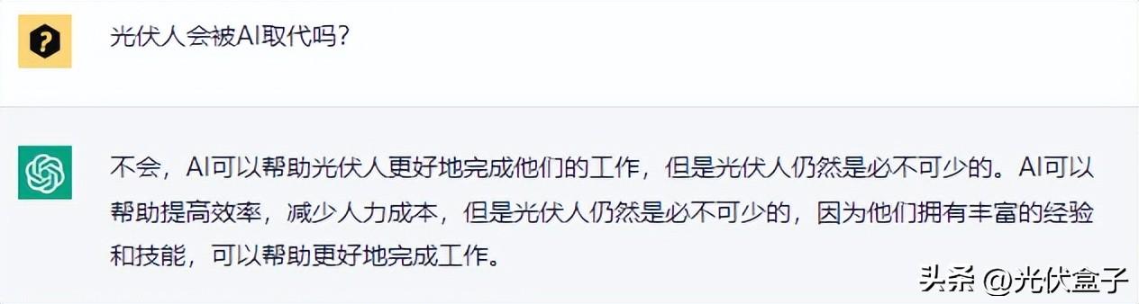 1689511513321.jpeg 一夜爆火的ChatGPT,让光伏人快下岗了?